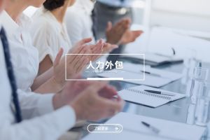 星空网-星空（中国）-星空（中国）
如何帮助企业专注核心业务？