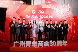 聚力远航 共绘湾区发展新图景| 欢创集团C位亮相广州青年商会三十周年盛典